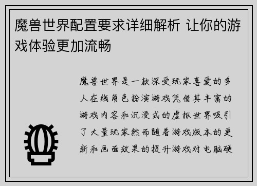魔兽世界配置要求详细解析 让你的游戏体验更加流畅