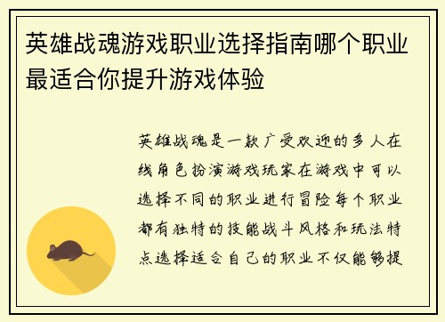 英雄战魂游戏职业选择指南哪个职业最适合你提升游戏体验