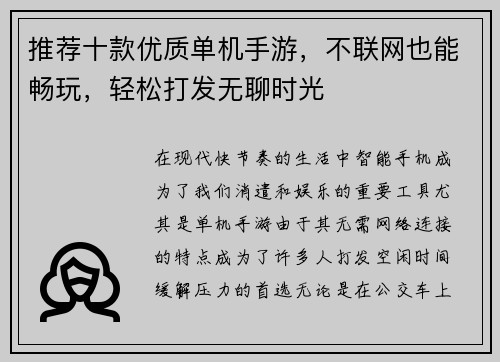 推荐十款优质单机手游，不联网也能畅玩，轻松打发无聊时光