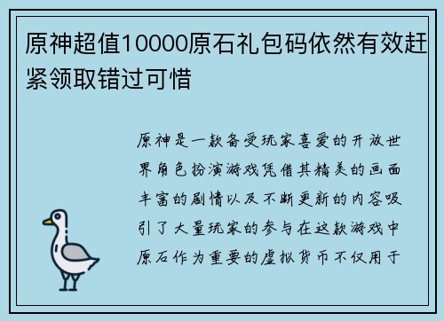 原神超值10000原石礼包码依然有效赶紧领取错过可惜 原神超值10000原石礼包码依然有效赶紧领取错过可惜